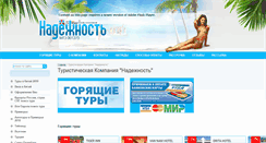 Desktop Screenshot of nadiojnostur.ru