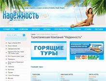 Tablet Screenshot of nadiojnostur.ru